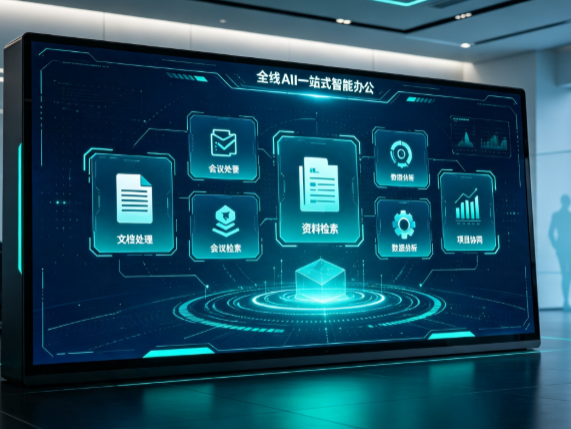 双鸭山百度搭子全域 AI 走红，一站式打通企业全流程智能办公