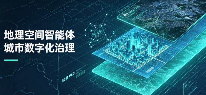 双鸭山地理 AI 智能体 Geo 优化落地城市全域治理，多维空间驱动精细化管理