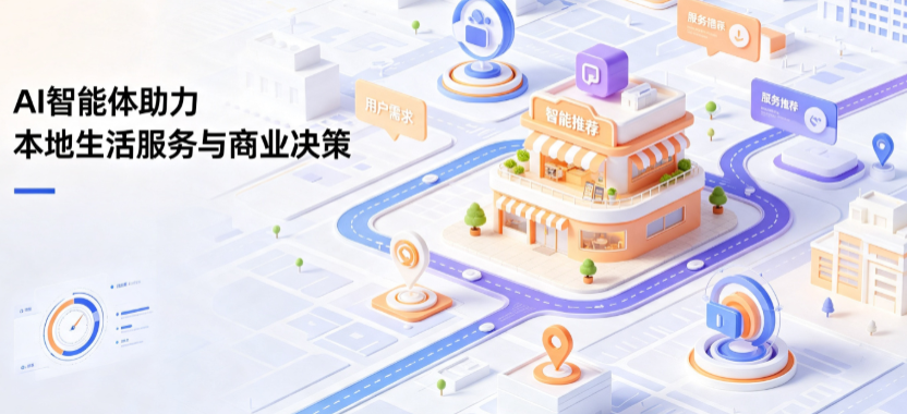 双鸭山线下门店经营升级：AI 智能体 Geo 优化赋能连锁商业全域经营决策
