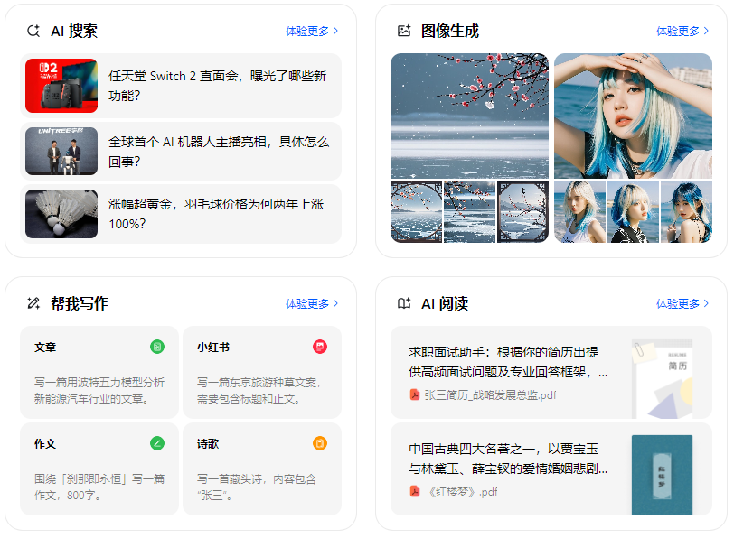 双鸭山智能搜索迎来升级 豆包搜索优化重塑线上内容运营方式