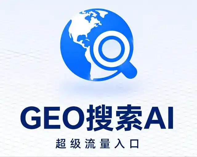 双鸭山做GEO精准推广，才是本地获客的长效流量底牌